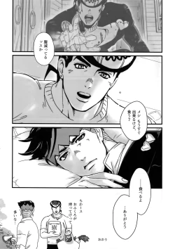 Page 33 of NuruNuru JoRo Sairokubon