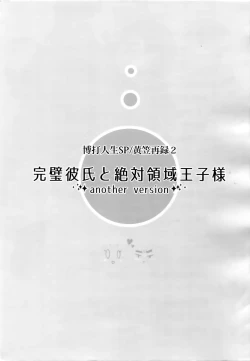 Page 2 of Kanpeki Kareshi to Zettai Ryouiki OujiAnother Version -