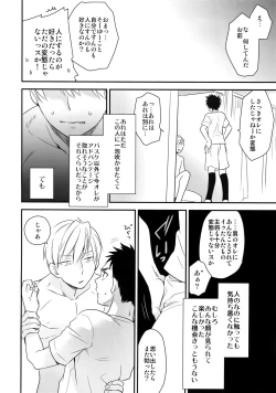 Page 31 of Kanpeki Kareshi to Zettai Ryouiki OujiAnother Version -