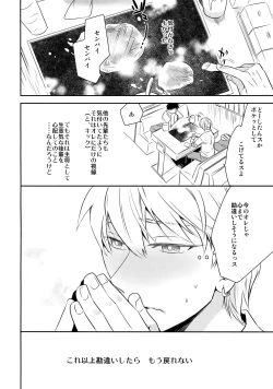 Page 39 of Kanpeki Kareshi to Zettai Ryouiki OujiAnother Version -