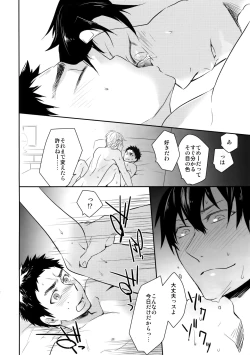 Page 55 of Kanpeki Kareshi to Zettai Ryouiki OujiAnother Version -