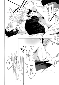 Page 67 of Kanpeki Kareshi to Zettai Ryouiki OujiAnother Version -