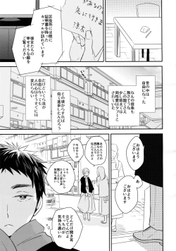Page 188 of Kanpeki Kareshi to Zettai Ryouiki OujiLove the World-