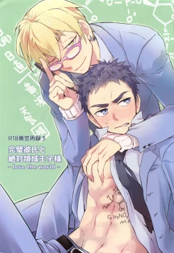 Page 2 of Kanpeki Kareshi to Zettai Ryouiki OujiLove the World-