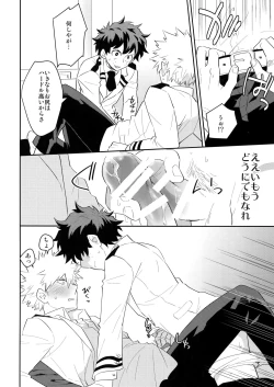 Page 15 of Docchi ga Ue toka Shita da toka!