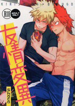 Page 1 of Yuujou Heni