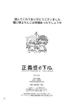 Page 25 of Masayoshi-kan to Shitagokoro