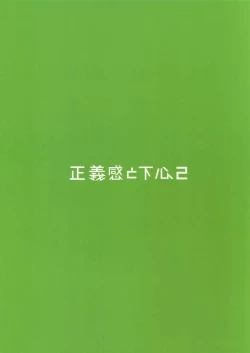 Page 14 of Seigikan to Shitagokoro 2