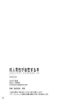 Page 19 of Seijin Dansei ga jii Suru Hon