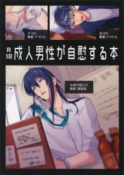 Page 1 of Seijin Dansei ga jii Suru Hon