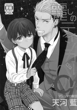 Page 2 of Uruwashi no Tinker Bell 9