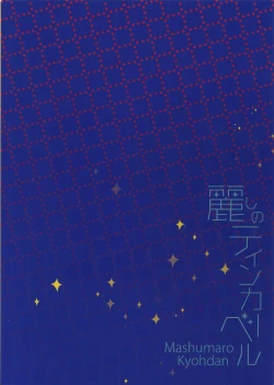 Page 30 of Uruwashi no Tinker Bell 9