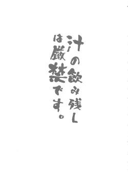 Page 2 of Shiru no Nominokoshi wa Genkin desu.