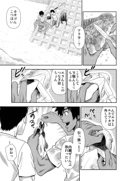 Page 4 of Umibe no Tabi ni Kitai Suru.