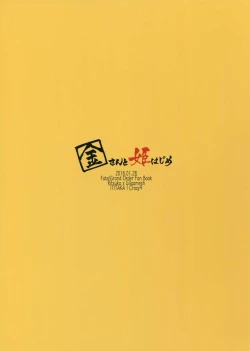 Page 22 of Kin-san to Hime Hajime