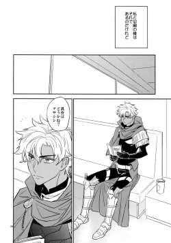 Page 23 of Gudaguda ni Shite- Make me GUDAGUDA