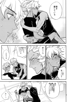 Page 8 of Gudaguda ni Shite- Make me GUDAGUDA