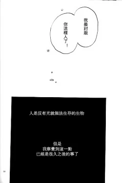 Page 54 of Umiyori Fukaku