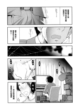 Page 9 of 春元菜々美さんのいんデレ（Chinese）