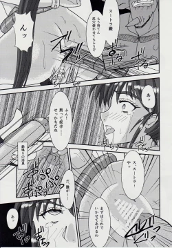 Page 18 of 謎の赤猫団＋謎の黒猫団 10 天津亜衣 鬼獣淫界に散る 淫獣大聖戦 Twin Angel War 淫獣聖戦20周年記念