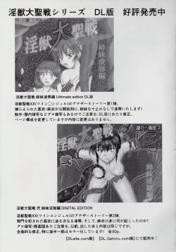 Page 40 of 謎の赤猫団＋謎の黒猫団 11 亜衣・処女母胎編 淫獣大聖戦 惨 Twin Angel War 淫獣聖戦20周年記念