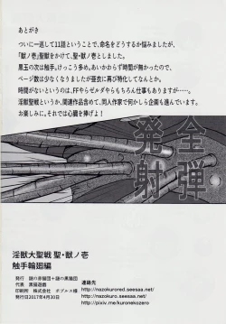 Page 22 of Injuu Daiseisen Sei Juu no Ichi - Shokushu Rinne Hen