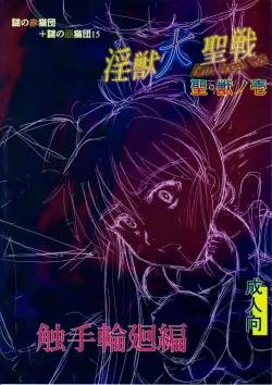 Page 23 of Injuu Daiseisen Sei Juu no Ichi - Shokushu Rinne Hen