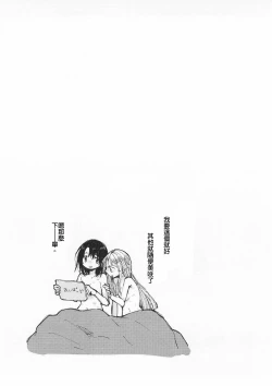 Page 19 of Heya de Kimi, Kakushinhan