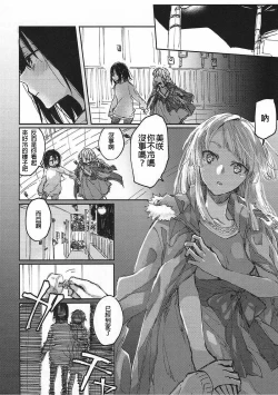 Page 4 of Heya de Kimi, Kakushinhan