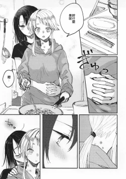 Page 9 of Heya de Kimi, Kakushinhan