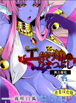 Download Echidna-sama no Himatsubushi Dai San Soume