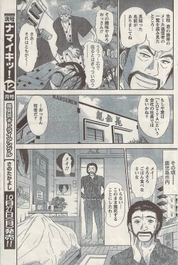 Page 117 of Namaiki! 2008-11