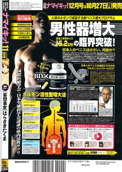 Page 260 of Namaiki! 2008-11