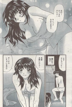 Page 64 of Namaiki! 2008-11