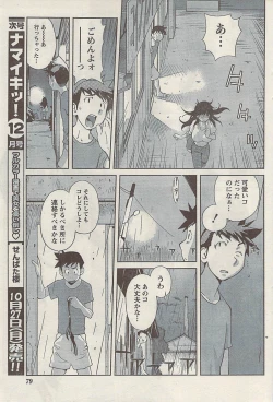 Page 79 of Namaiki! 2008-11