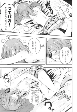 Page 12 of Karen na Himitsu