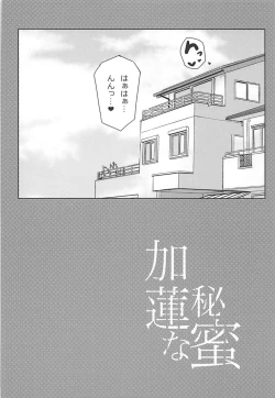 Page 3 of Karen na Himitsu