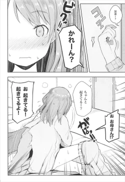 Page 5 of Karen na Himitsu