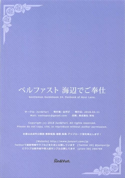 Page 13 of Belfast Umibe de Gohoushi