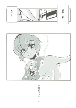 Page 14 of Koishi Kai