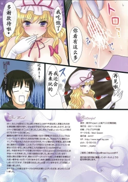 Page 16 of Totsugeki! Yukari no Ban Gohan