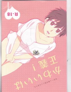 Page 1 of Kawaii wa Seigi!