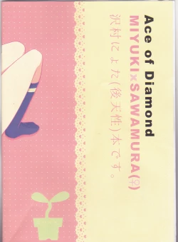 Page 24 of Kawaii wa Seigi!