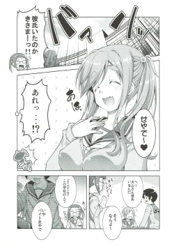 Page 3 of Inuyama Aoi-chan to Icha Camp