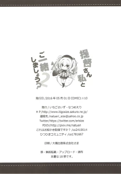 Page 24 of Teitoku-san Watashi to Goissho Shimashou? 2