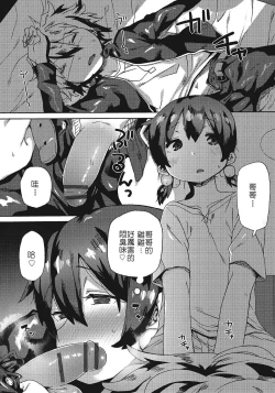 Page 6 of Honto wa nakayoshi