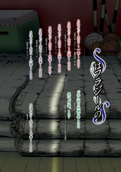 Page 4 of S wa Fragile no S Ch. 1-4