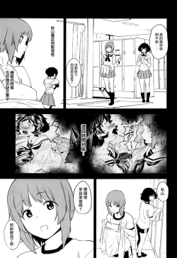 Page 7 of Private Akiyama 2san to Issho