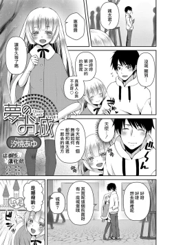Page 1 of Yume no Oshiro