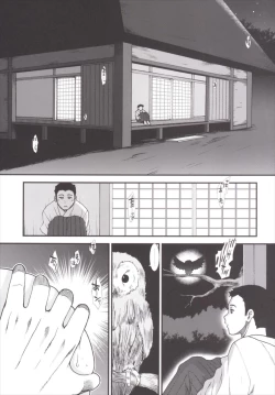Page 3 of Shouji no Mukougawa